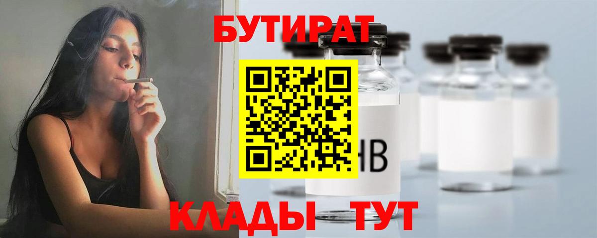 Людиново  БУТИРАТ  Вход с VPN  БУТИРАТ буратино 