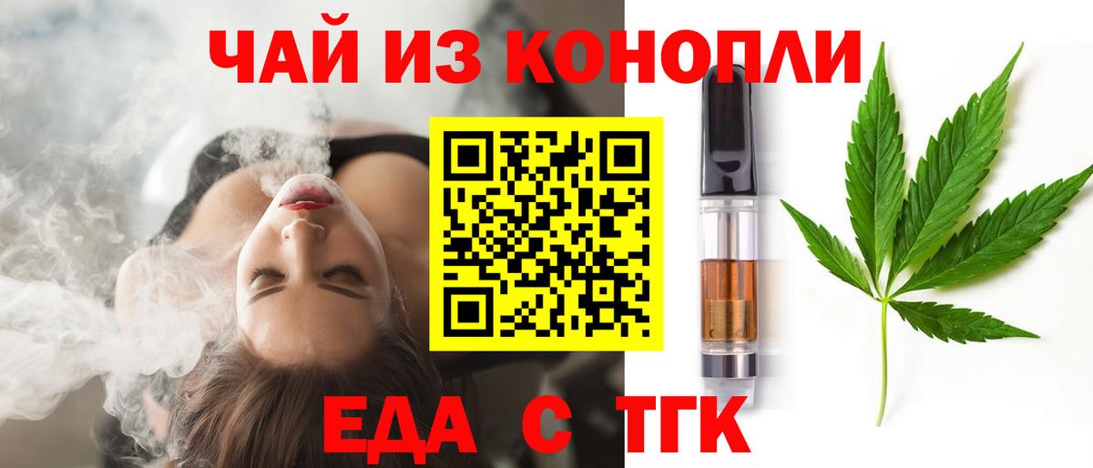 Еда ТГК конопля  Вход с VPN  Людиново 