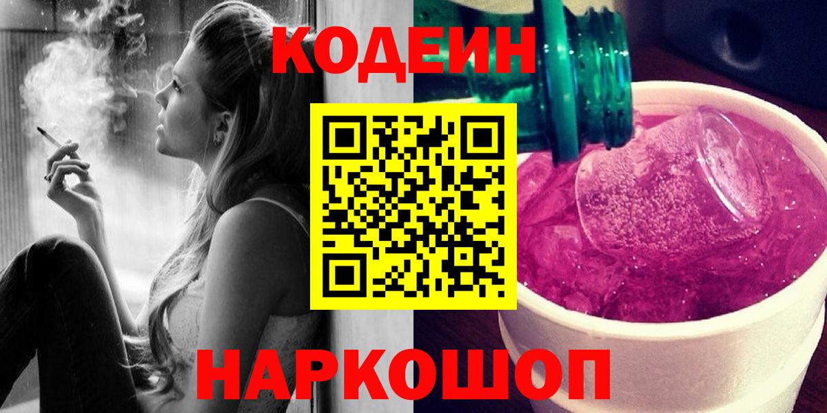 Кодеин напиток Lean (лин)  Codein напиток Lean (лин)  Людиново  Вход с VPN 