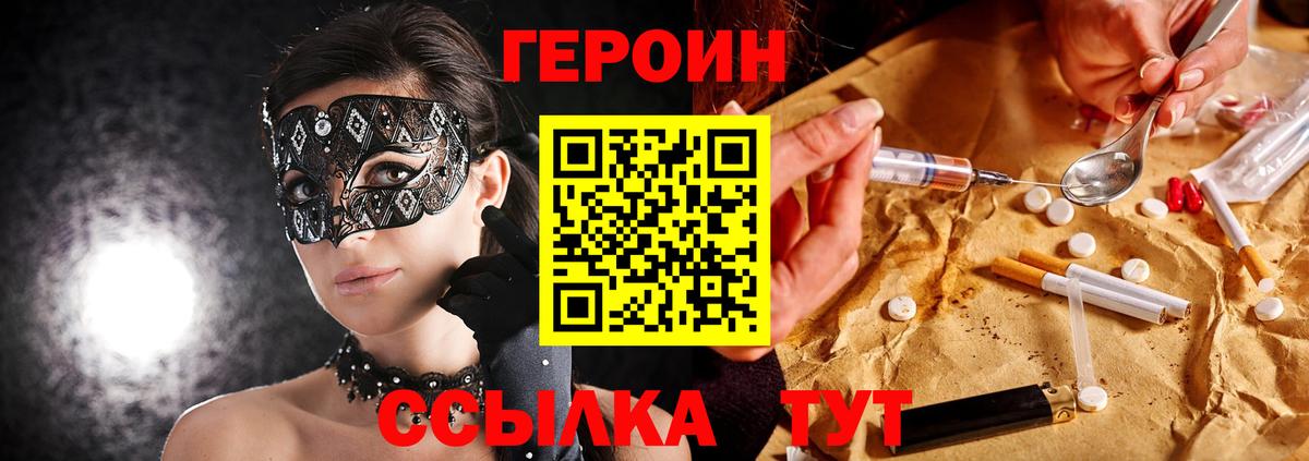 Героин хмурый Людиново