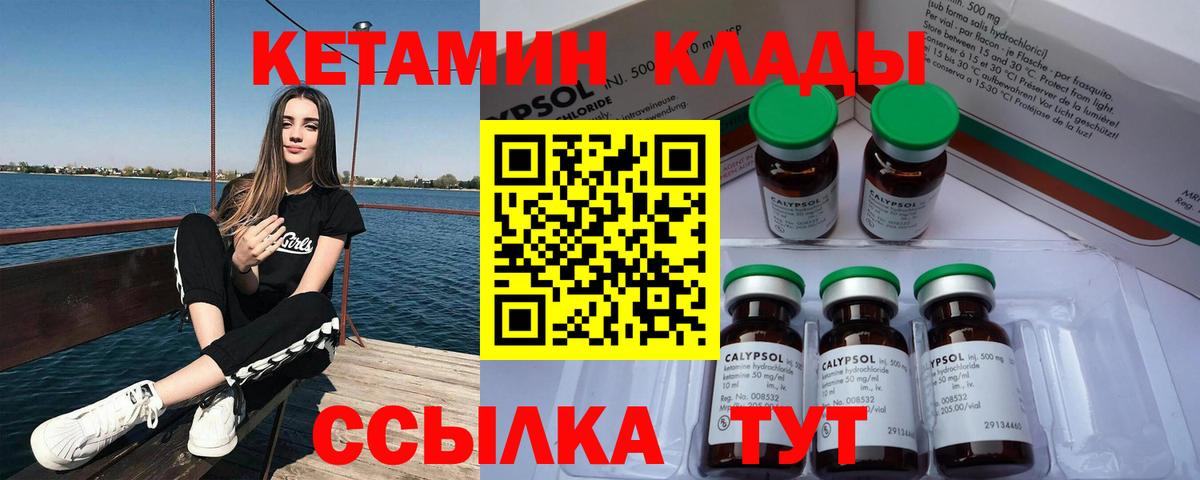 Кетамин VHQ Людиново