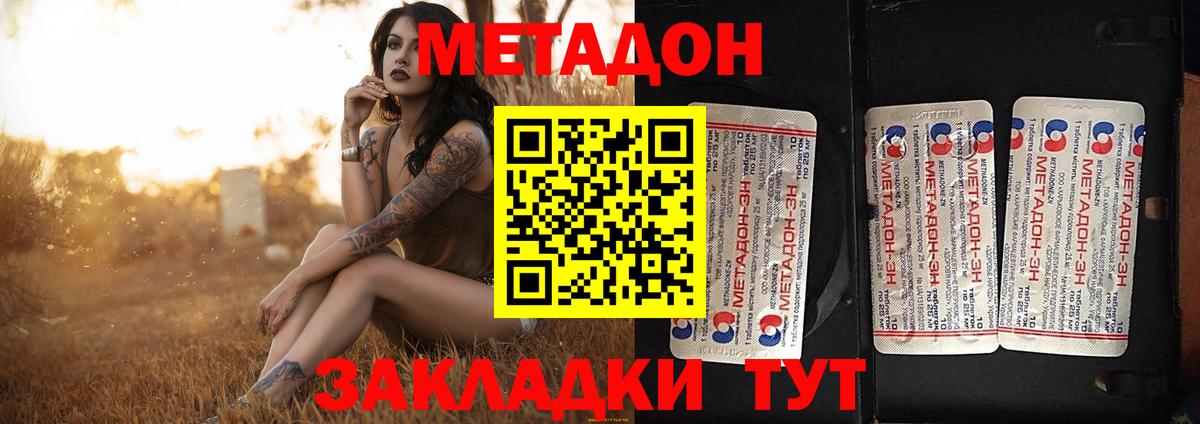 Метадон белоснежный Людиново