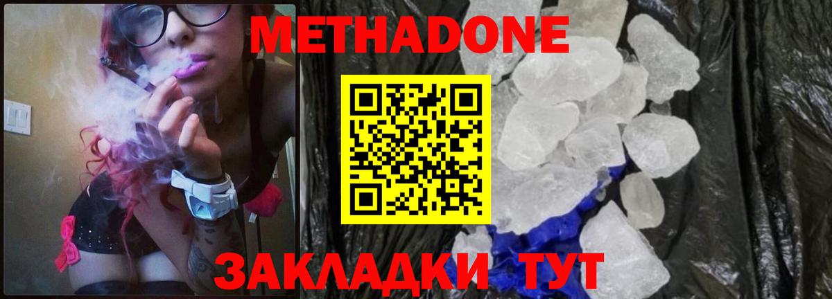 Людиново  МЕТАДОН methadone  Вход с VPN 