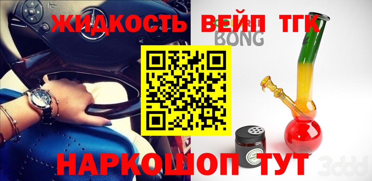 ТГК вейп Людиново